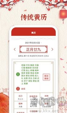日历app