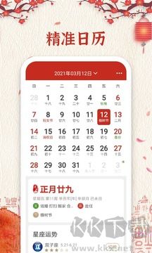 日历app