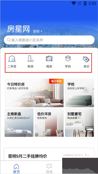 房星找房app官方版