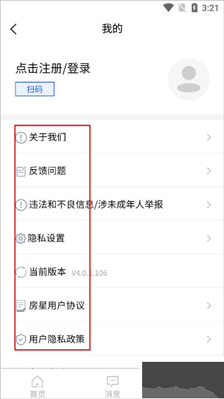 房星找房app官方版