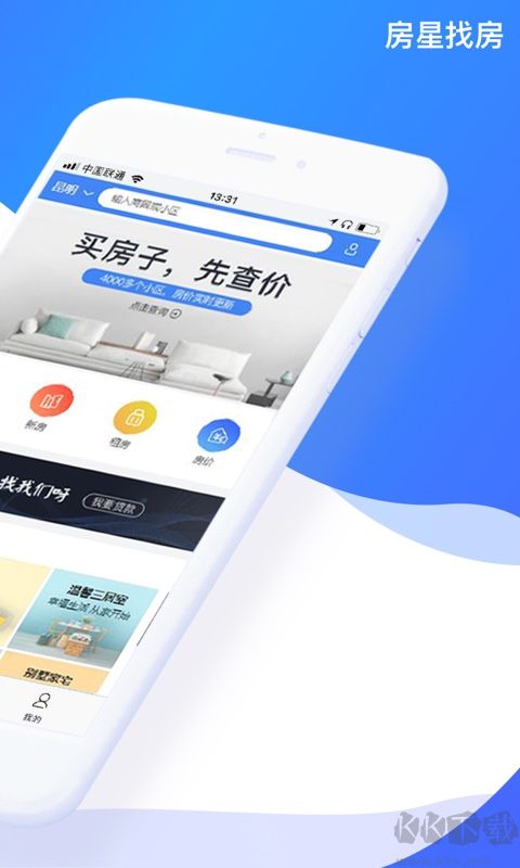 房星找房app官方版