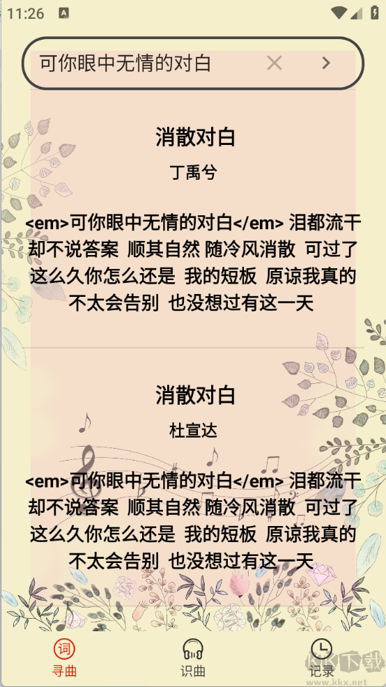 听歌识曲app官方正版