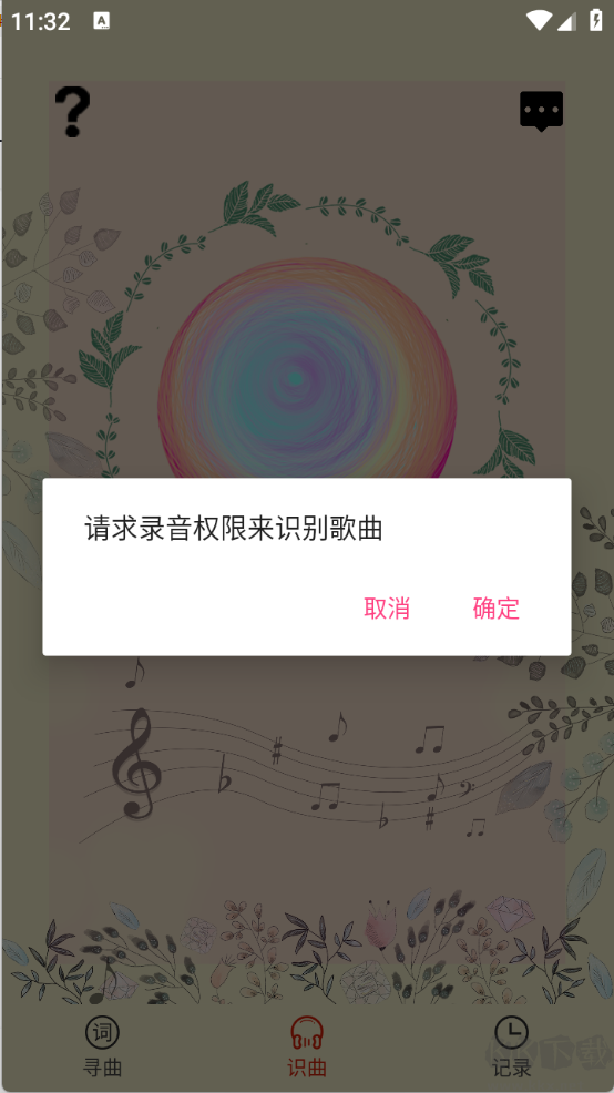 听歌识曲app官方正版