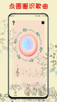 听歌识曲app官方正版