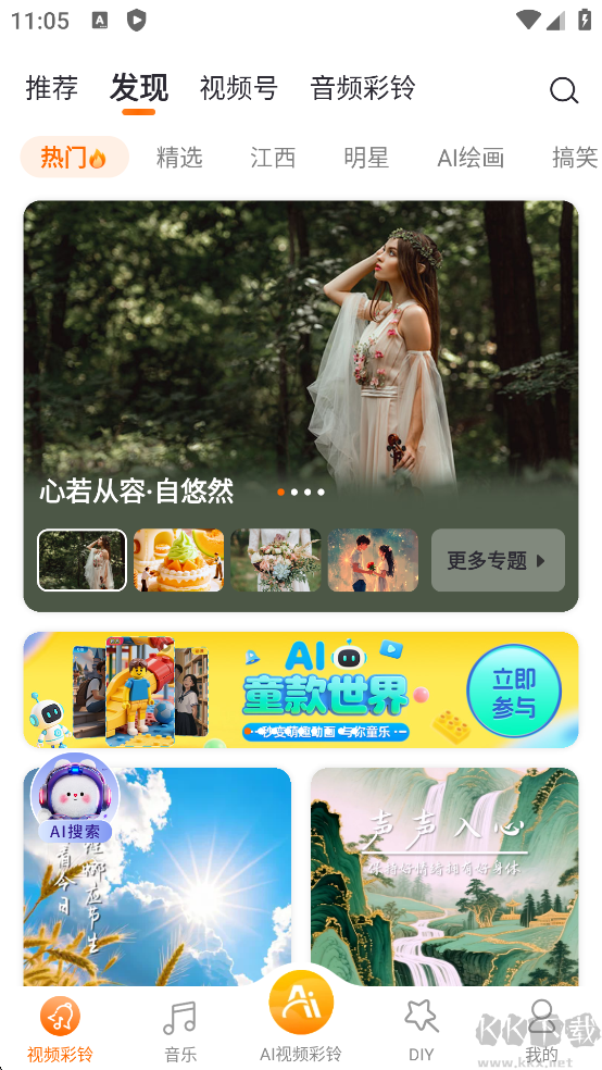 爱音乐app官方版