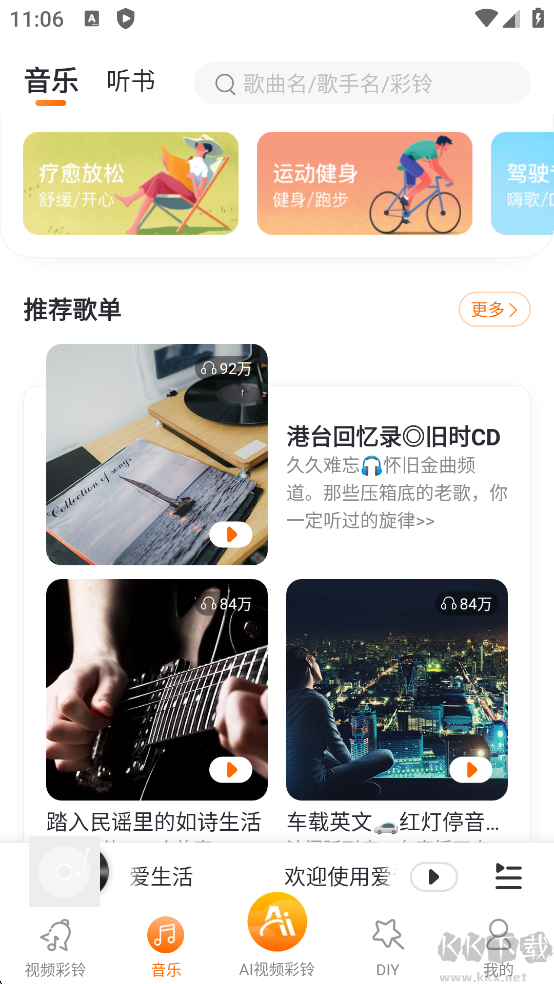 爱音乐app官方版