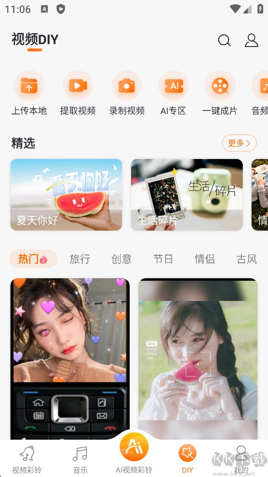 爱音乐app官方版