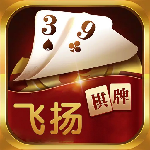 飞扬棋牌旧版本安卓版V1.5.0