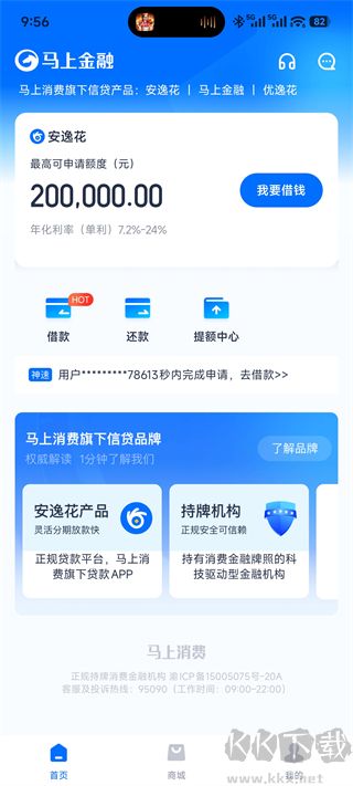 马上金融app官方版