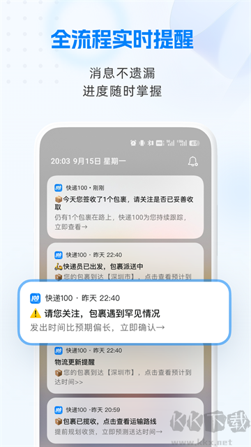 快递100手机版