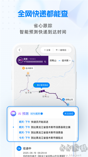 快递100手机版