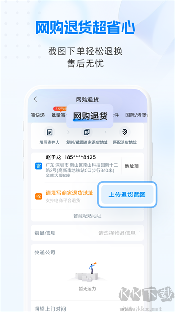 快递100手机版