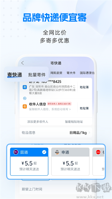 快递100手机版
