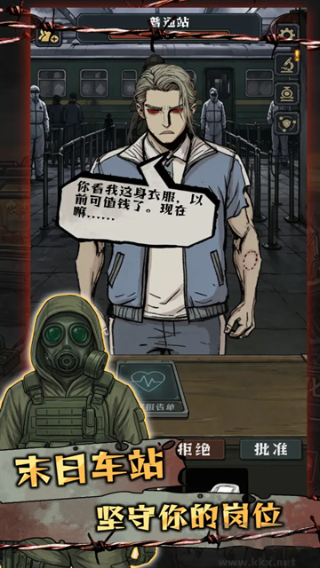 我在末日开火车内置菜单版