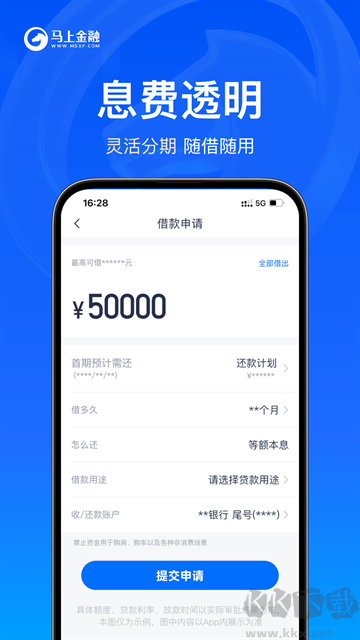 马上金融app官方版