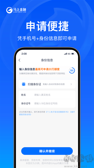马上金融app官方版