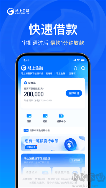 马上金融app官方版