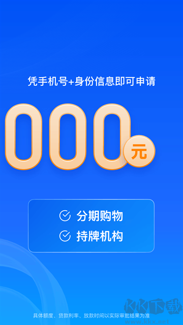 马上金融app官方版