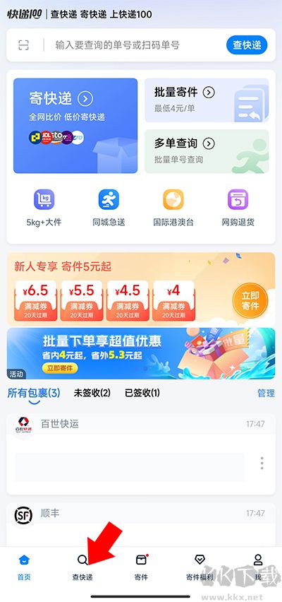 快递100手机版