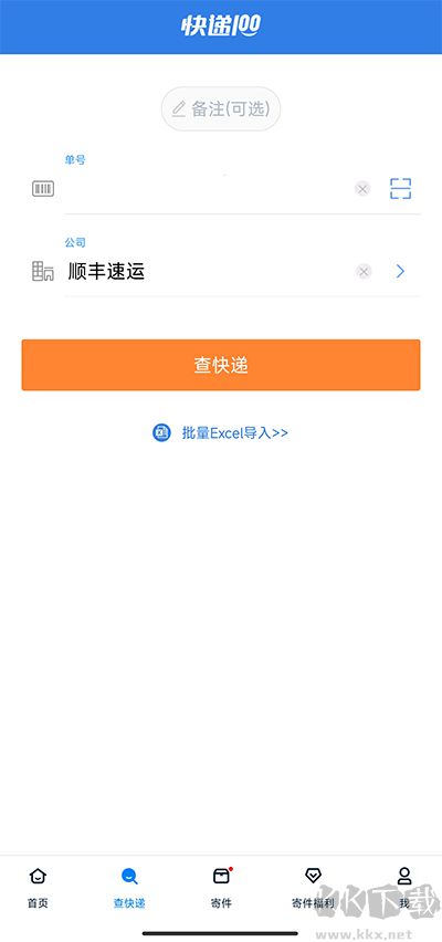 快递100手机版