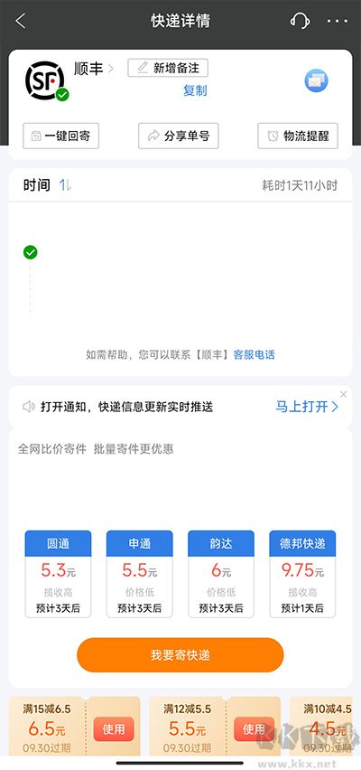 快递100手机版