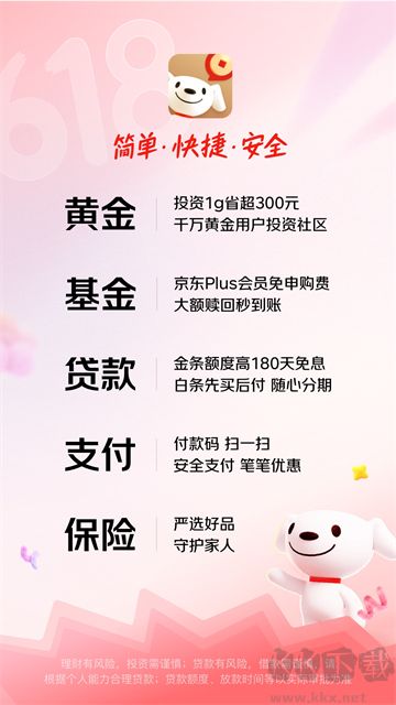 京东金融app官方正版