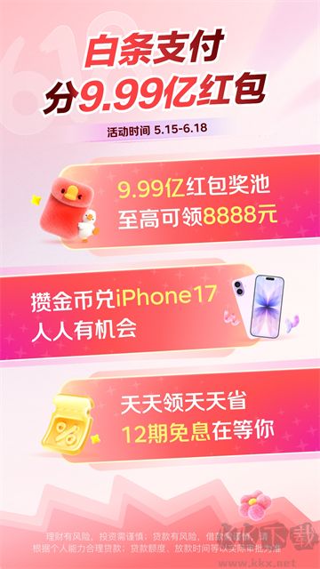 京东金融app官方正版