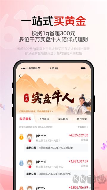 京东金融app官方正版