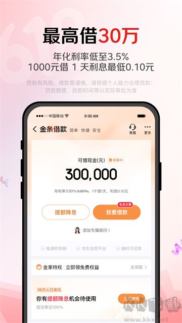 京东金融app官方正版