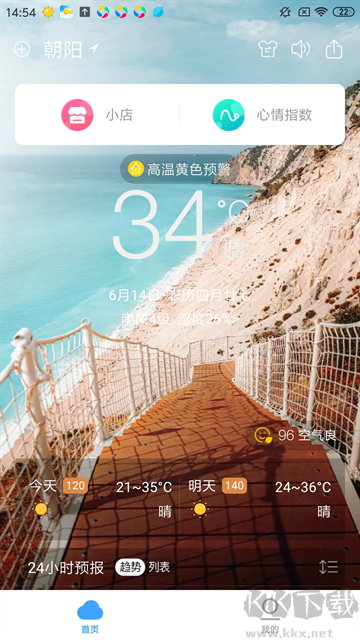 360天气预报最新版