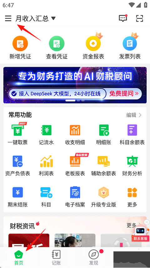 柠檬云财务手机版