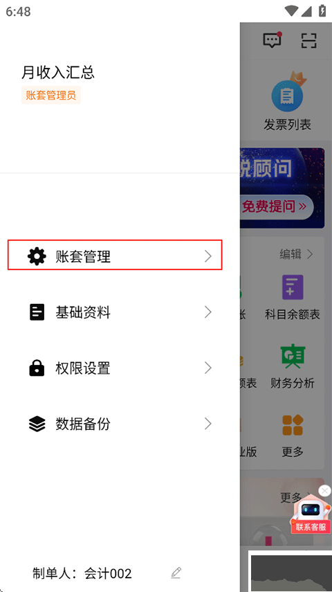 柠檬云财务手机版