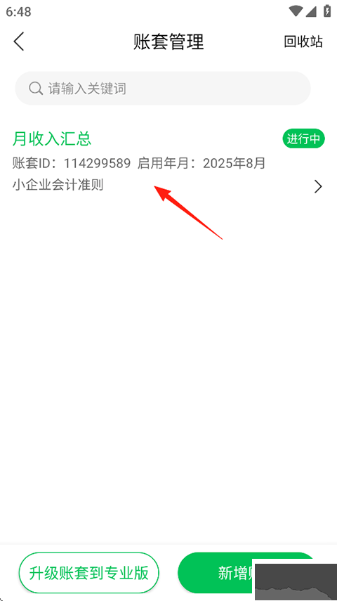 柠檬云财务手机版