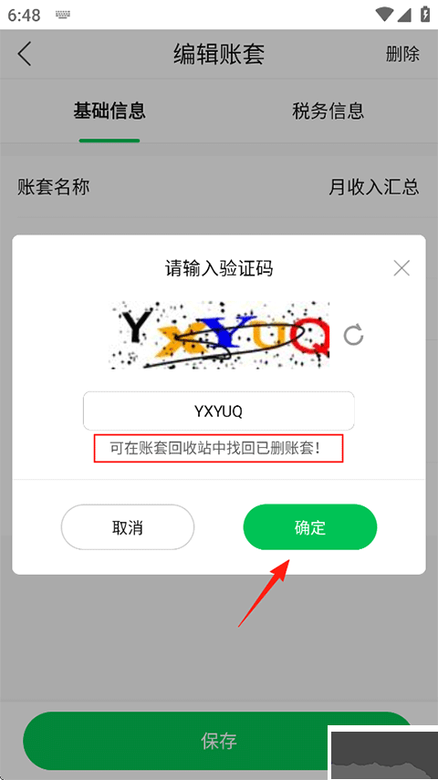 柠檬云财务手机版