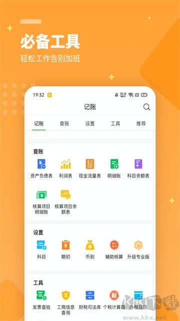柠檬云财务手机版
