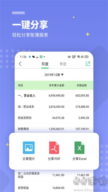 柠檬云财务手机版