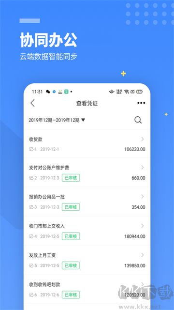 柠檬云财务手机版
