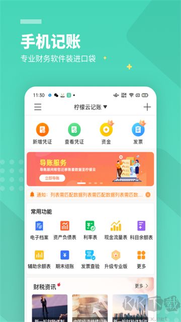 柠檬云财务手机版