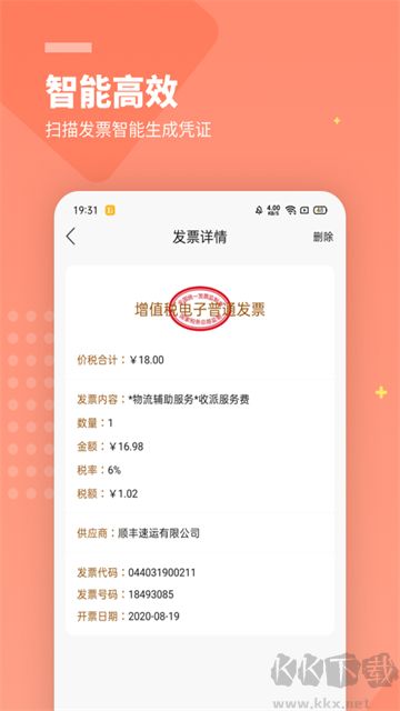 柠檬云财务手机版