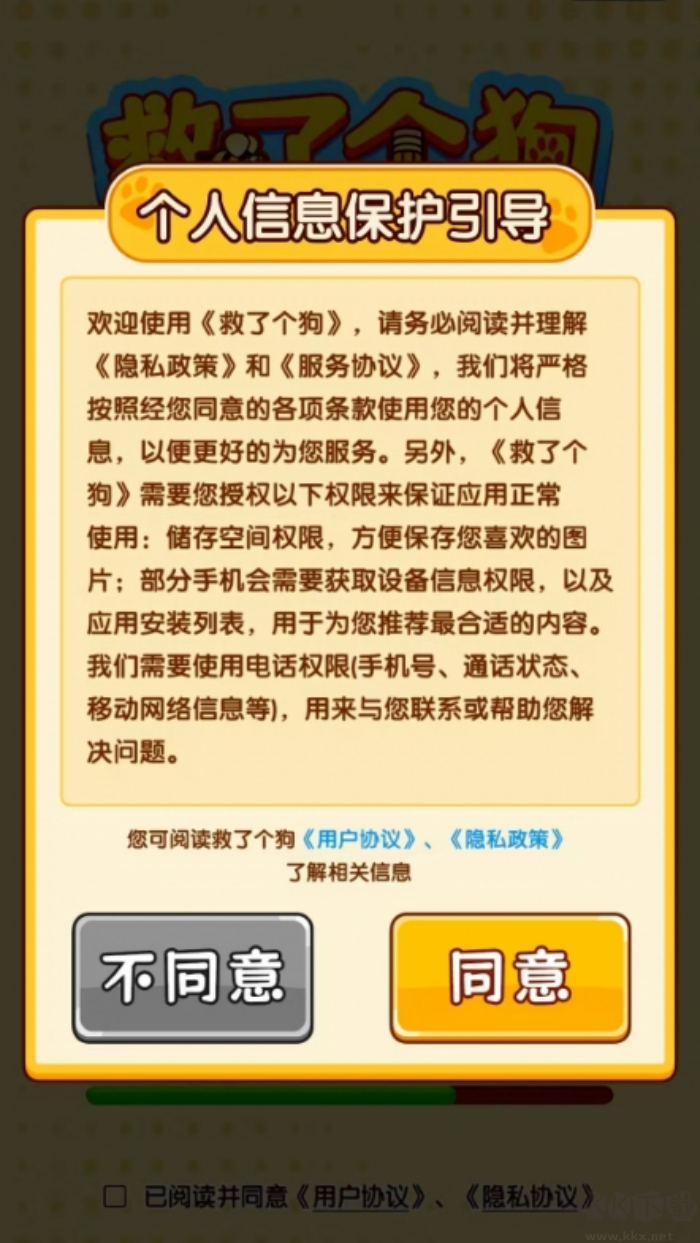 救了个狗最新版