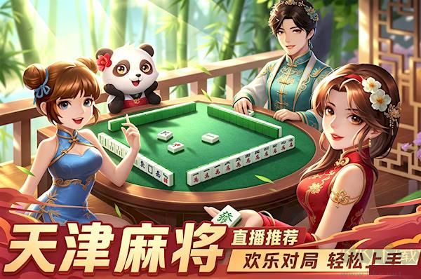天津麻将规则详解