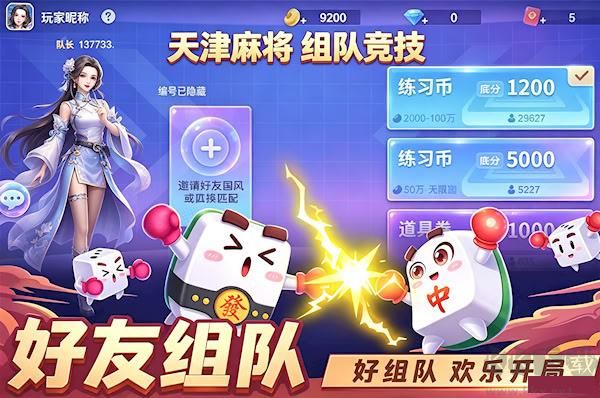 天津麻将规则详解