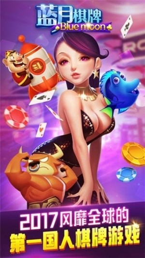 蓝月棋牌免费版
