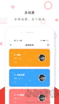 财务记账收支账本管家app