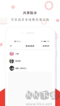 财务记账收支账本管家app