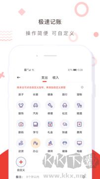 财务记账收支账本管家app