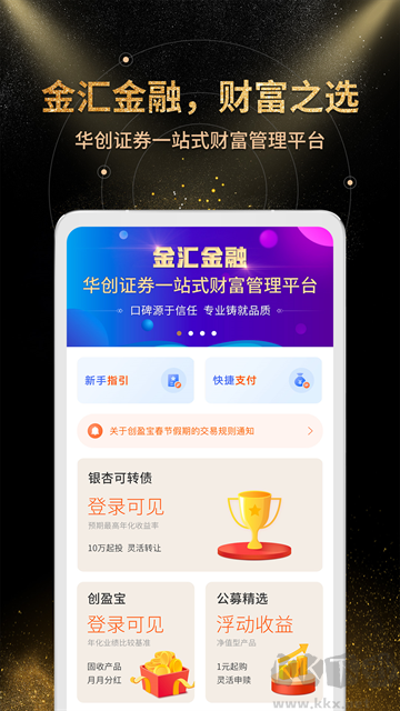 金汇金融app官方版