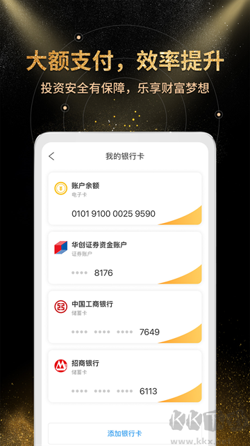 金汇金融app官方版