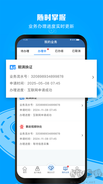 交管12123最新版