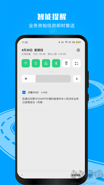 交管12123最新版